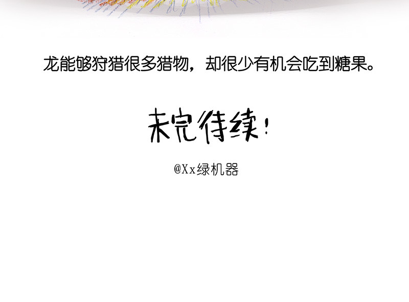 糖果法师 03 屠龙老法师II 第41页