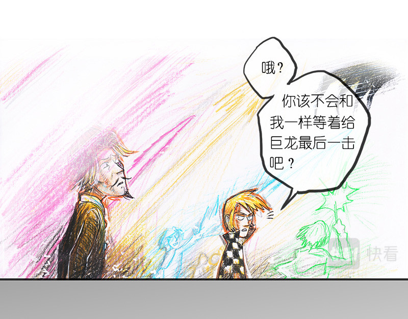 糖果法师 03 屠龙老法师II 第10页