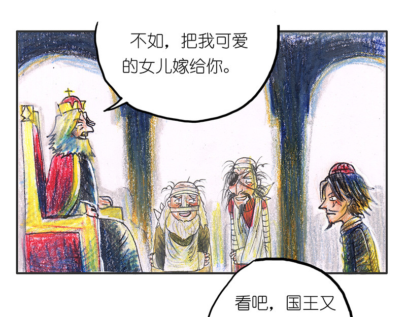 糖果法师 04 屠龙老法师III 第11页