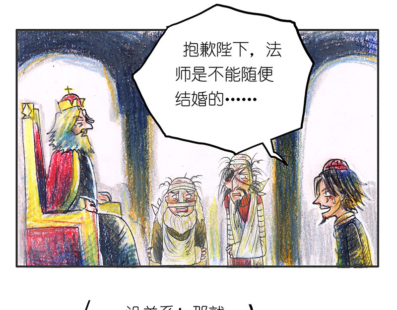 糖果法师 04 屠龙老法师III 第14页