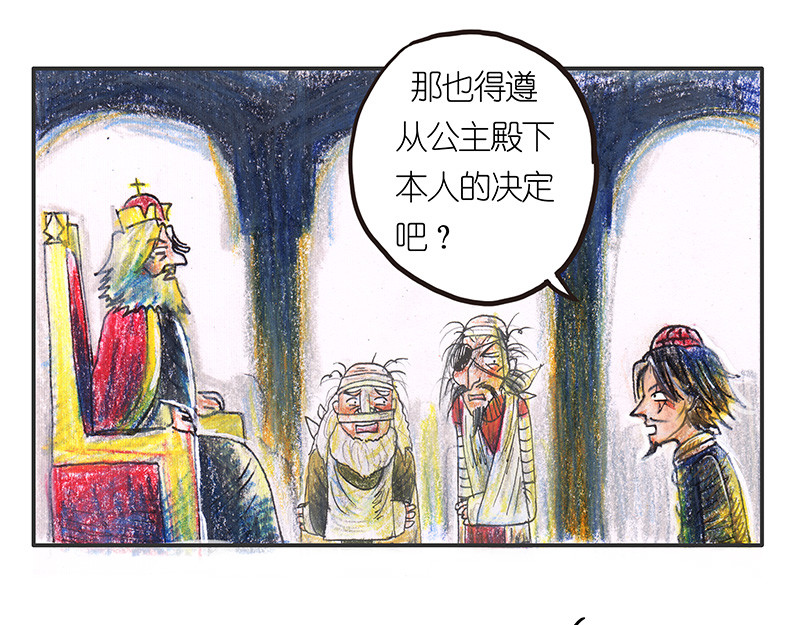 糖果法师 04 屠龙老法师III 第16页
