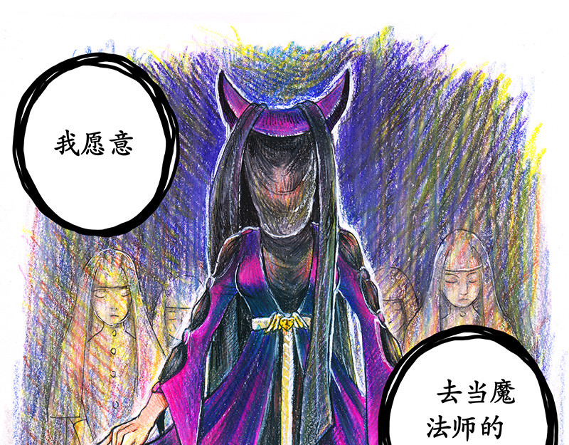 糖果法师 04 屠龙老法师III 第18页