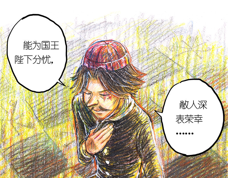 糖果法师 04 屠龙老法师III 第4页