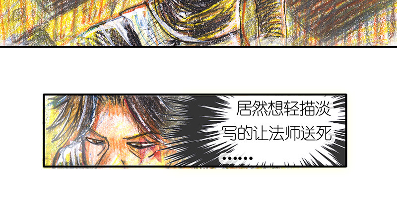 糖果法师 04 屠龙老法师III 第5页