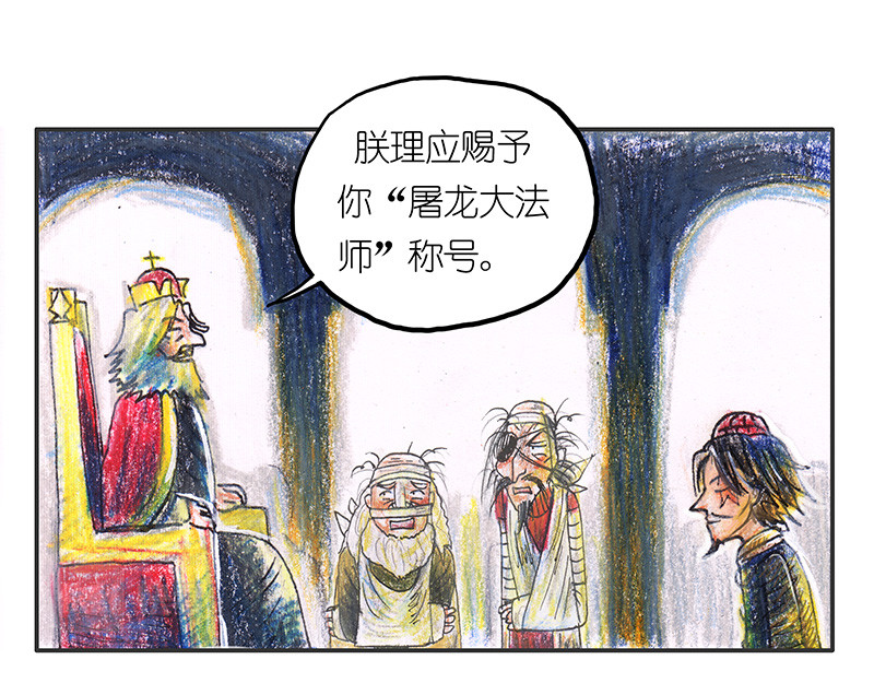 糖果法师 04 屠龙老法师III 第6页