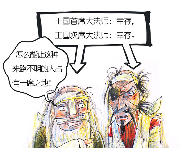 糖果法师 04 屠龙老法师III 第7页
