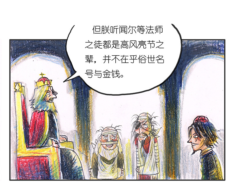 糖果法师 04 屠龙老法师III 第9页