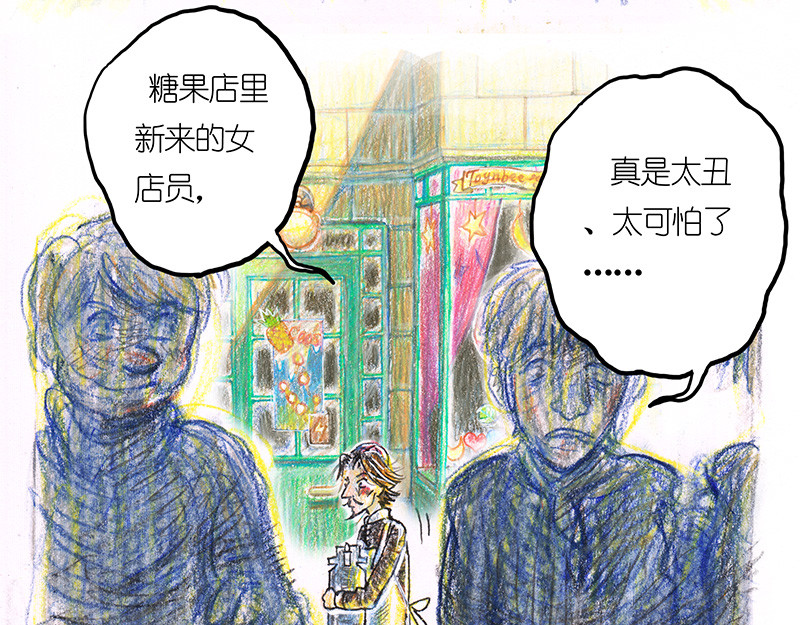 糖果法师 05 丰收庆典I 第13页