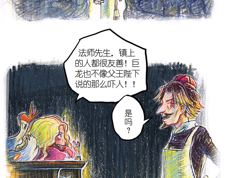 糖果法师 05 丰收庆典I 第14页
