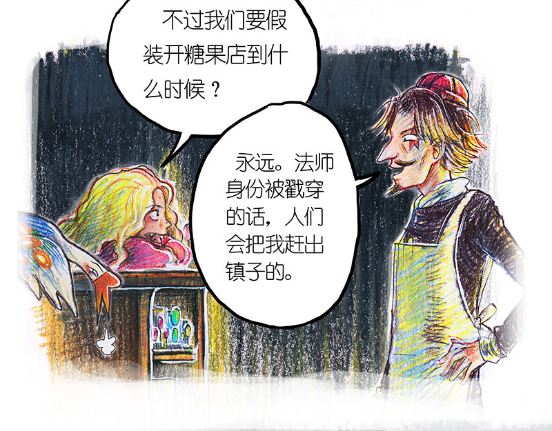 糖果法师 05 丰收庆典I 第16页