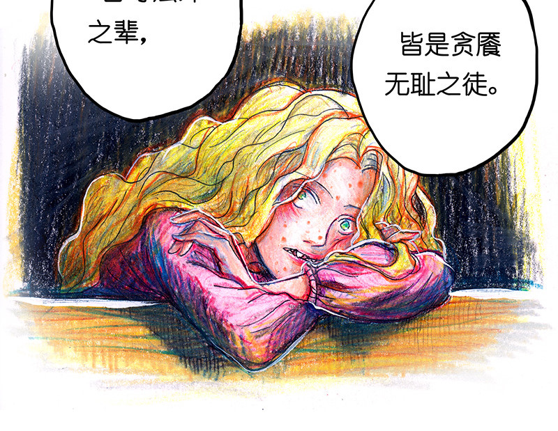 糖果法师 05 丰收庆典I 第20页
