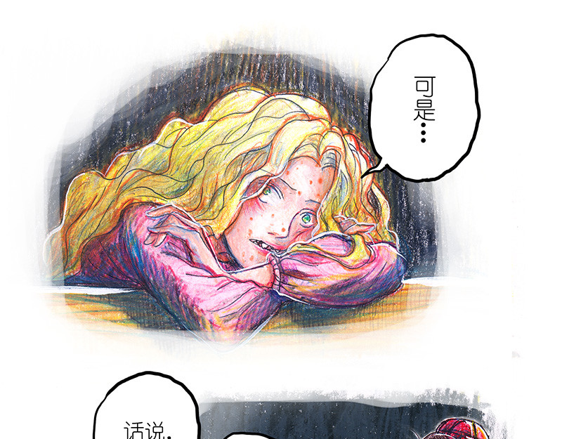 糖果法师 05 丰收庆典I 第21页