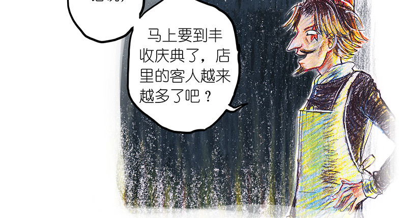 糖果法师 05 丰收庆典I 第22页