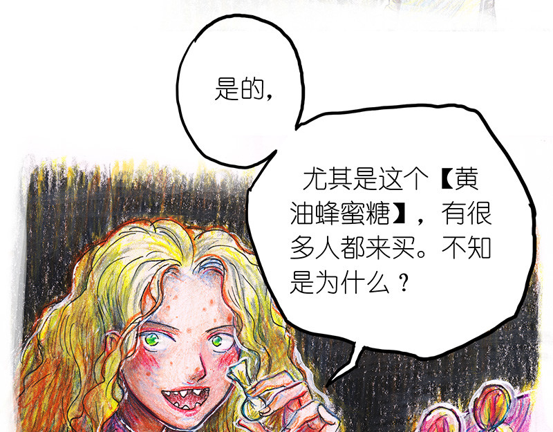 糖果法师 05 丰收庆典I 第23页