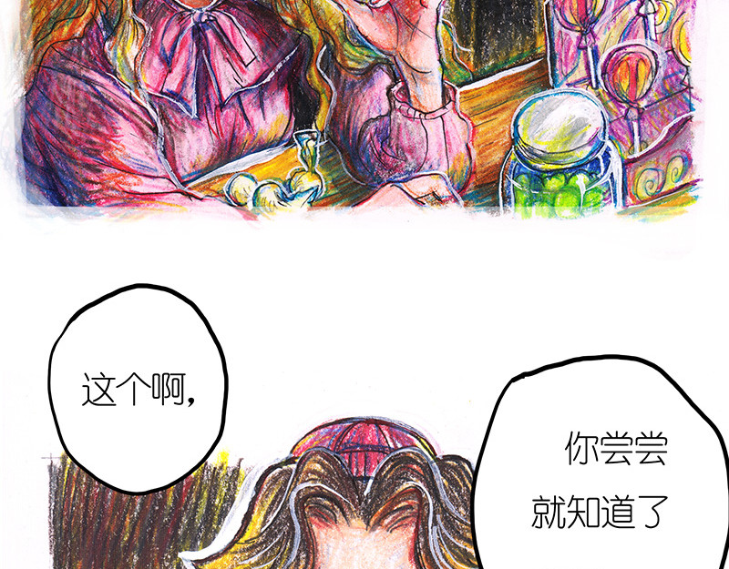 糖果法师 05 丰收庆典I 第24页
