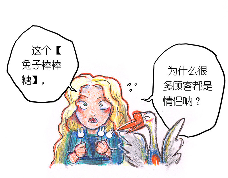 糖果法师 05 丰收庆典I 第26页