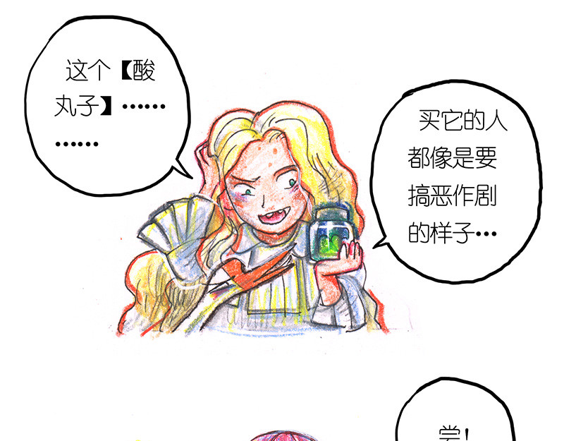 糖果法师 05 丰收庆典I 第28页