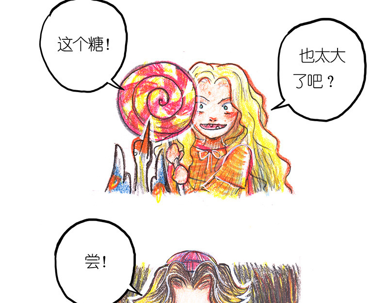 糖果法师 05 丰收庆典I 第30页