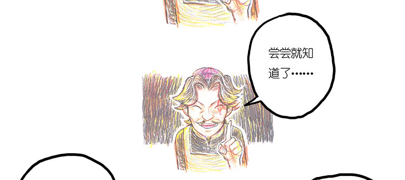 糖果法师 05 丰收庆典I 第33页