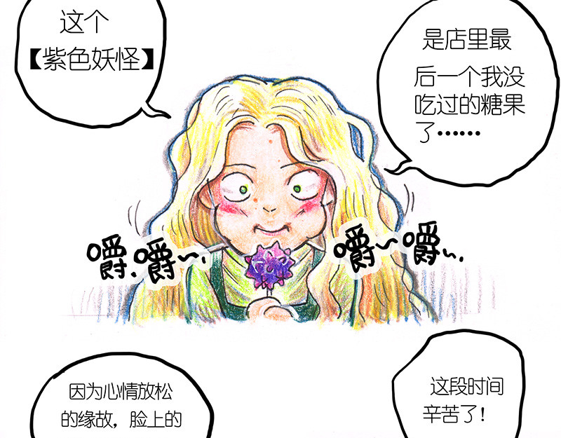 糖果法师 05 丰收庆典I 第34页