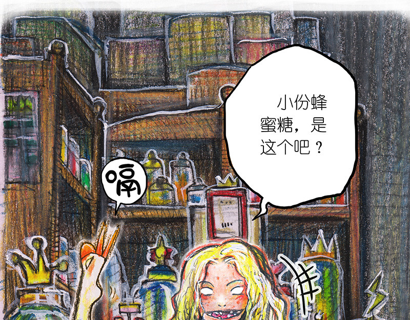 糖果法师 05 丰收庆典I 第6页