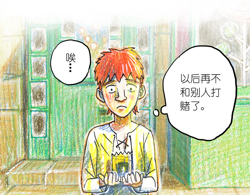 糖果法师 05 丰收庆典I 第9页