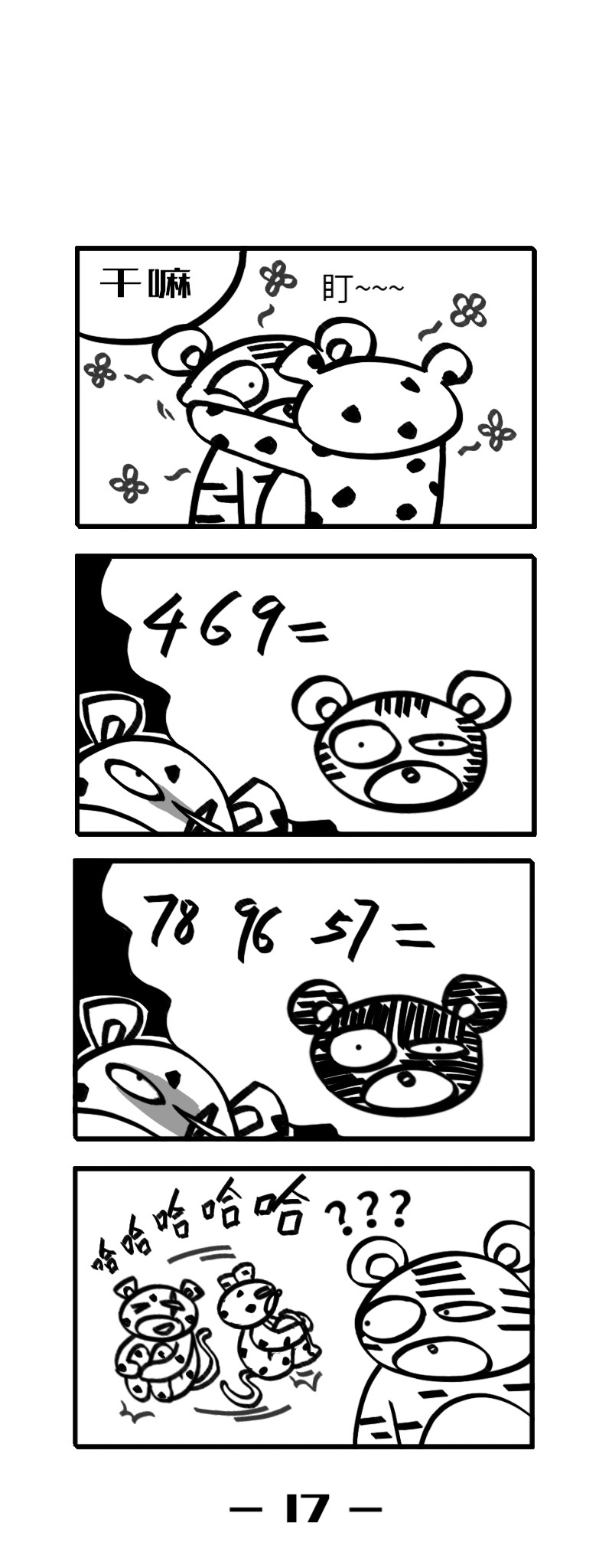 虎子233 三 第2页