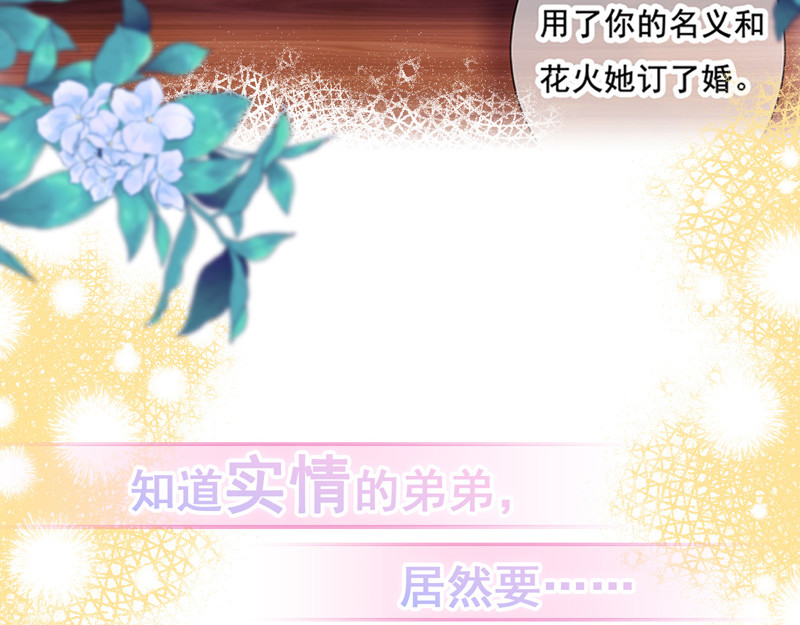 花火之光 序章 花火追光之旅 第35页