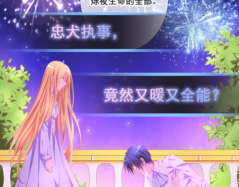 花火之光 序章 花火追光之旅 第79页