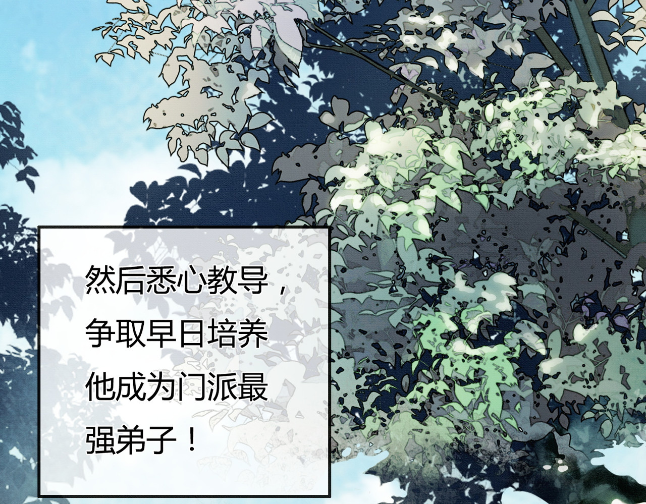 谁养歪了我的反派男主 第1话 亲亲徒弟长歪了！ 第101页