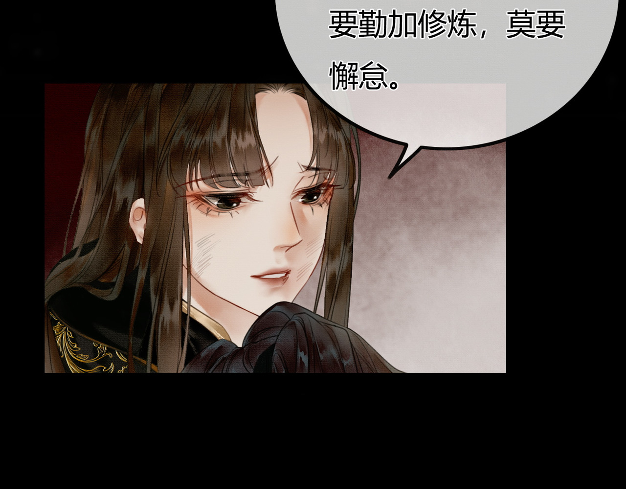 谁养歪了我的反派男主 第1话 亲亲徒弟长歪了！ 第106页