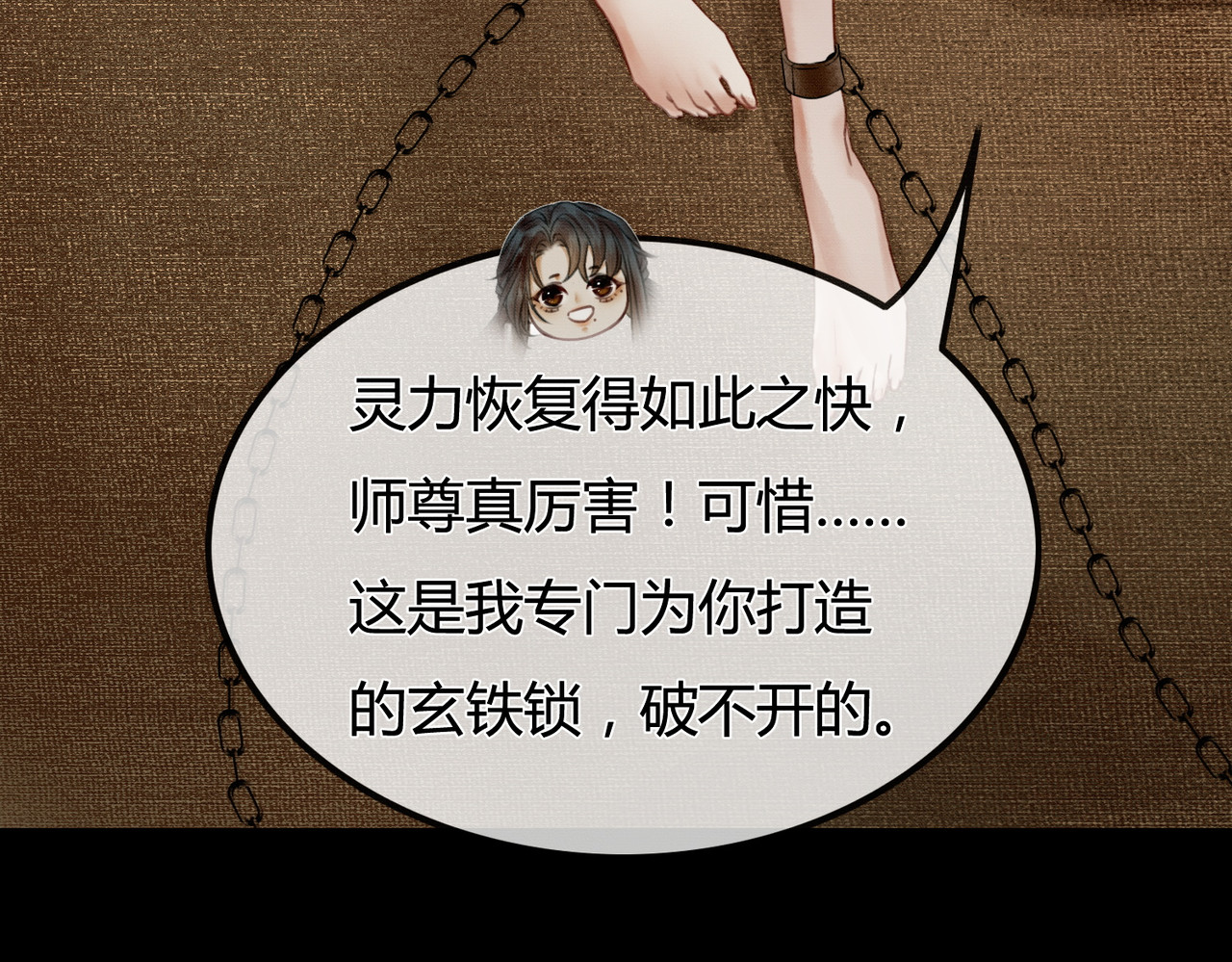 谁养歪了我的反派男主 第1话 亲亲徒弟长歪了！ 第128页
