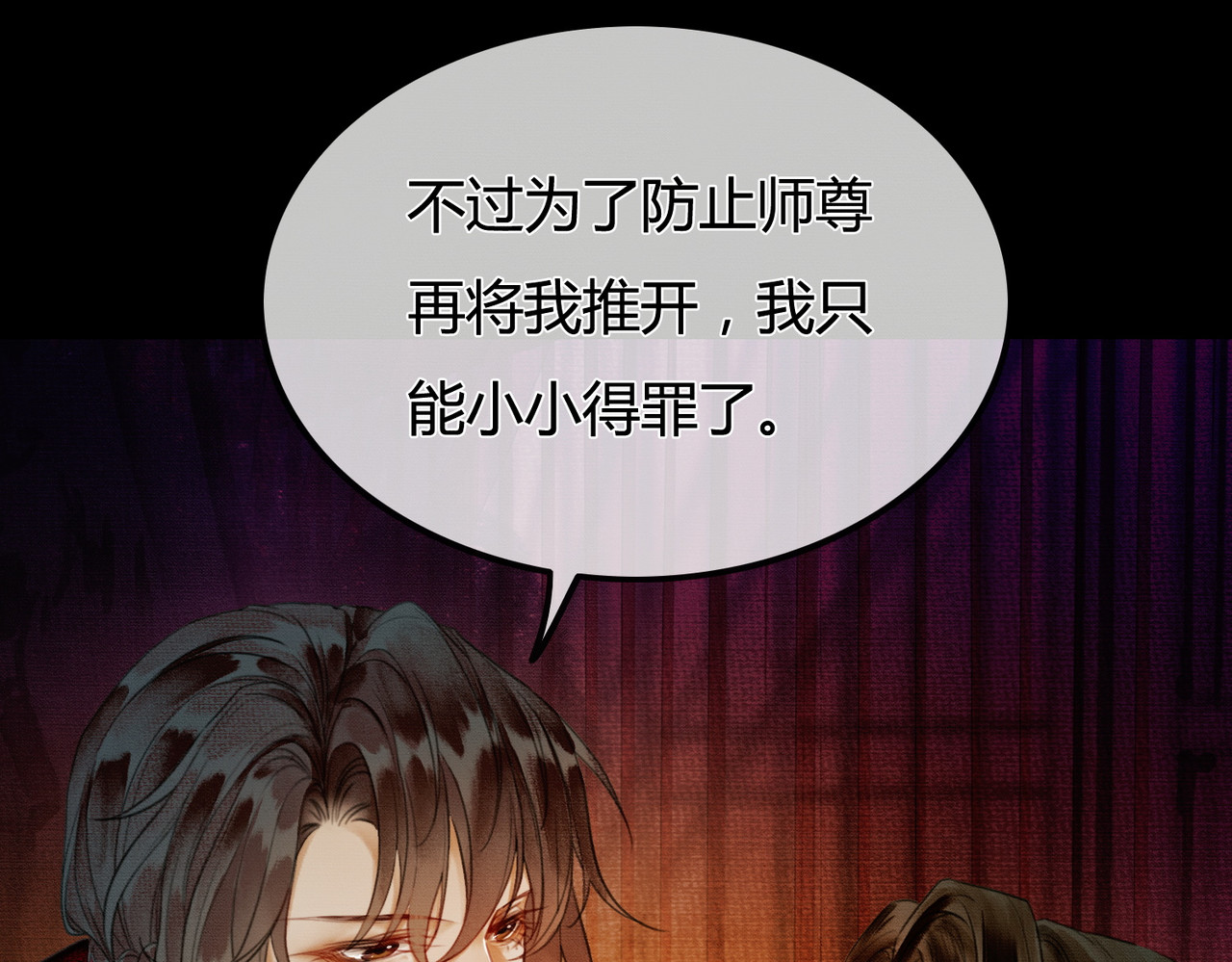谁养歪了我的反派男主 第1话 亲亲徒弟长歪了！ 第129页