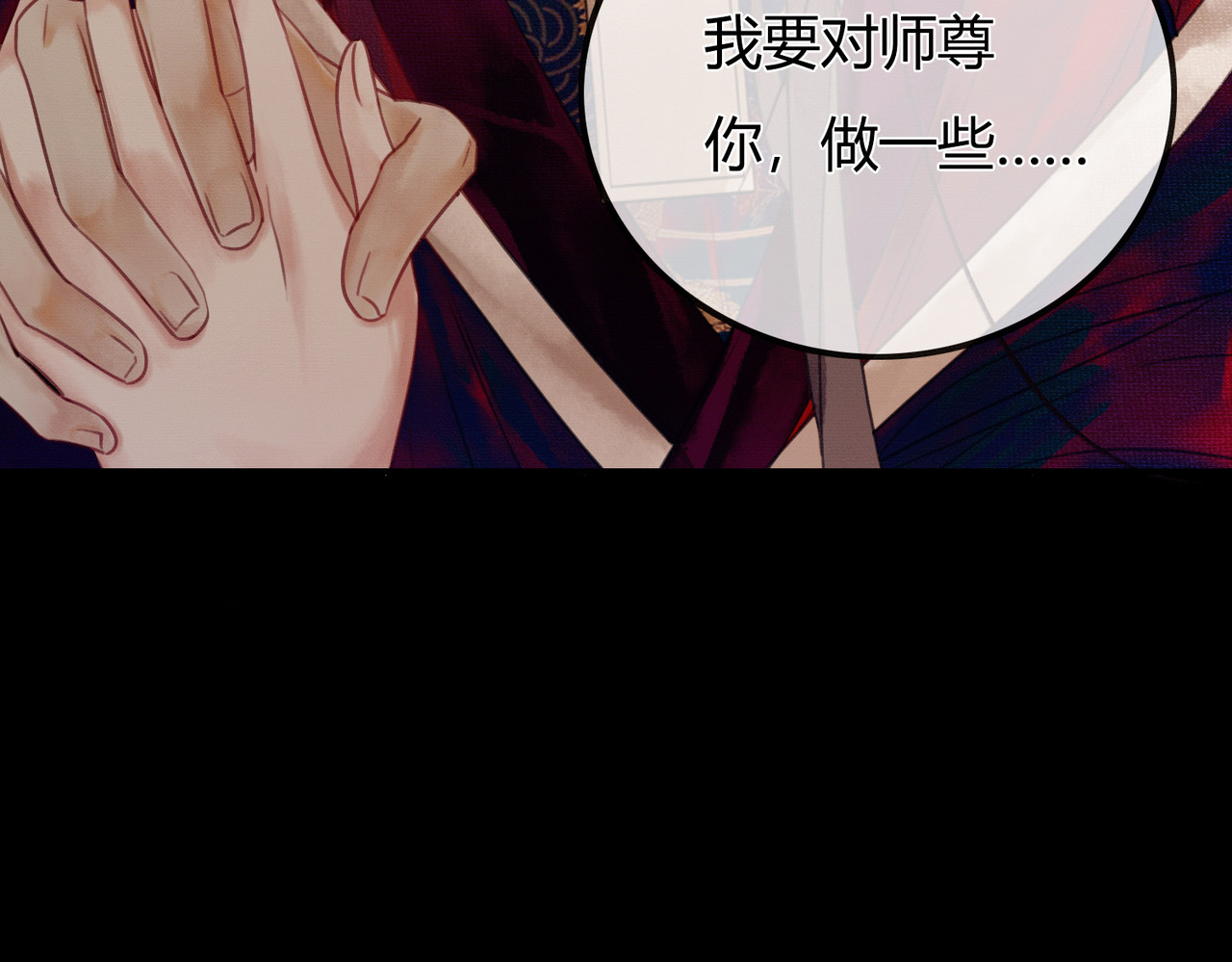 谁养歪了我的反派男主 第1话 亲亲徒弟长歪了！ 第136页
