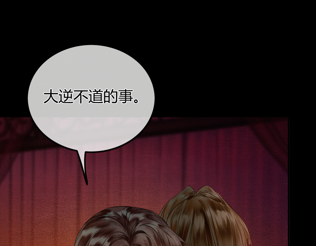 谁养歪了我的反派男主 第1话 亲亲徒弟长歪了！ 第137页