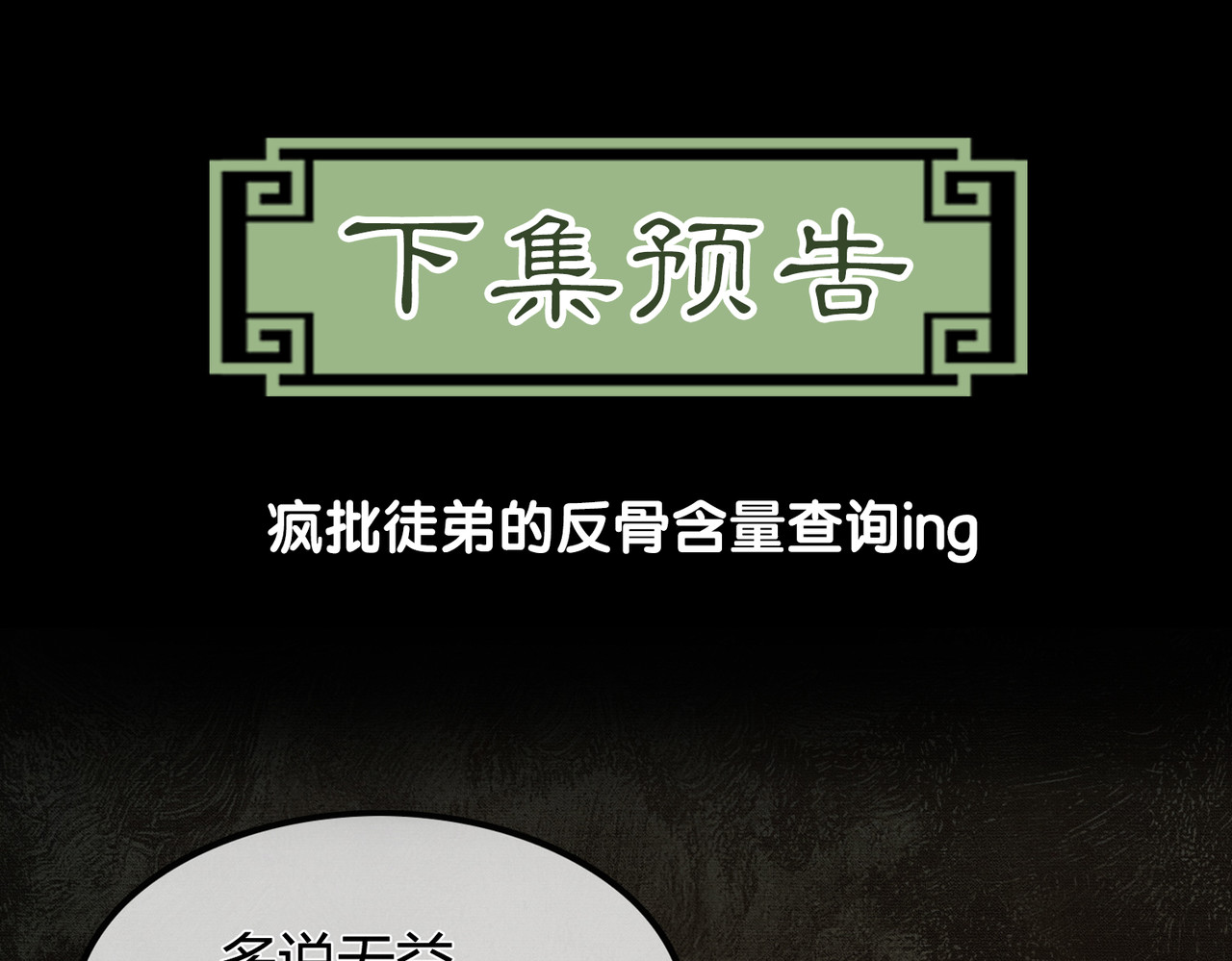 谁养歪了我的反派男主 第1话 亲亲徒弟长歪了！ 第150页