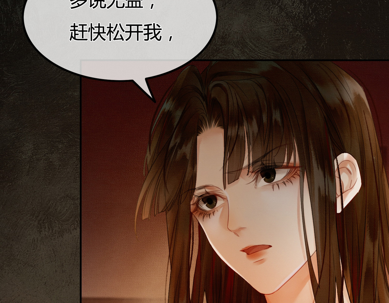 谁养歪了我的反派男主 第1话 亲亲徒弟长歪了！ 第151页