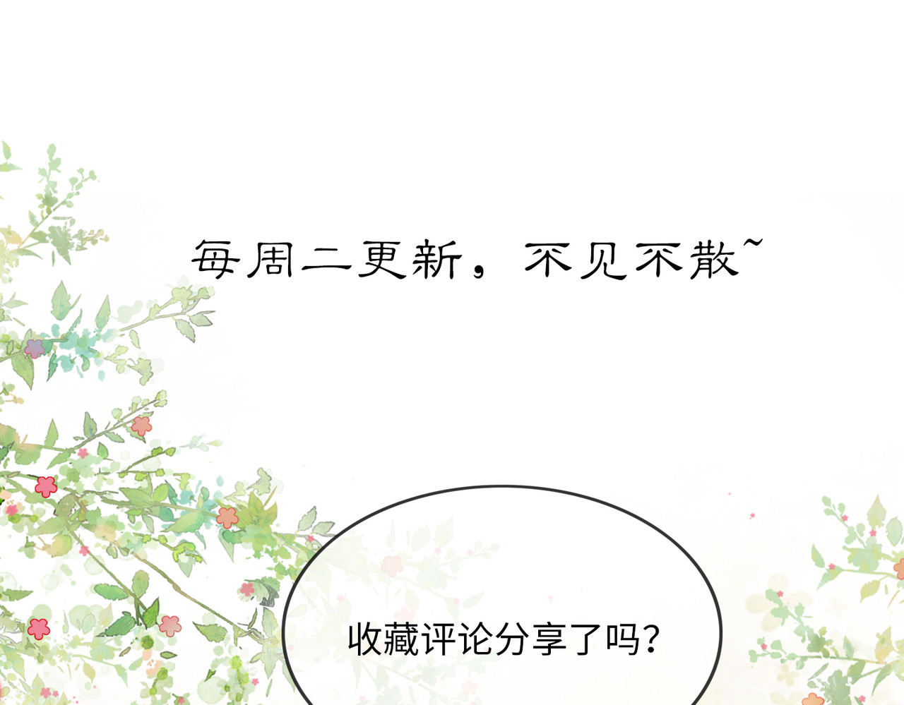 谁养歪了我的反派男主 第1话 亲亲徒弟长歪了！ 第157页