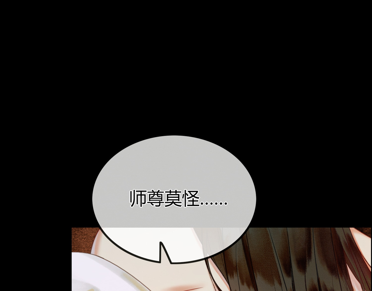 谁养歪了我的反派男主 第1话 亲亲徒弟长歪了！ 第18页