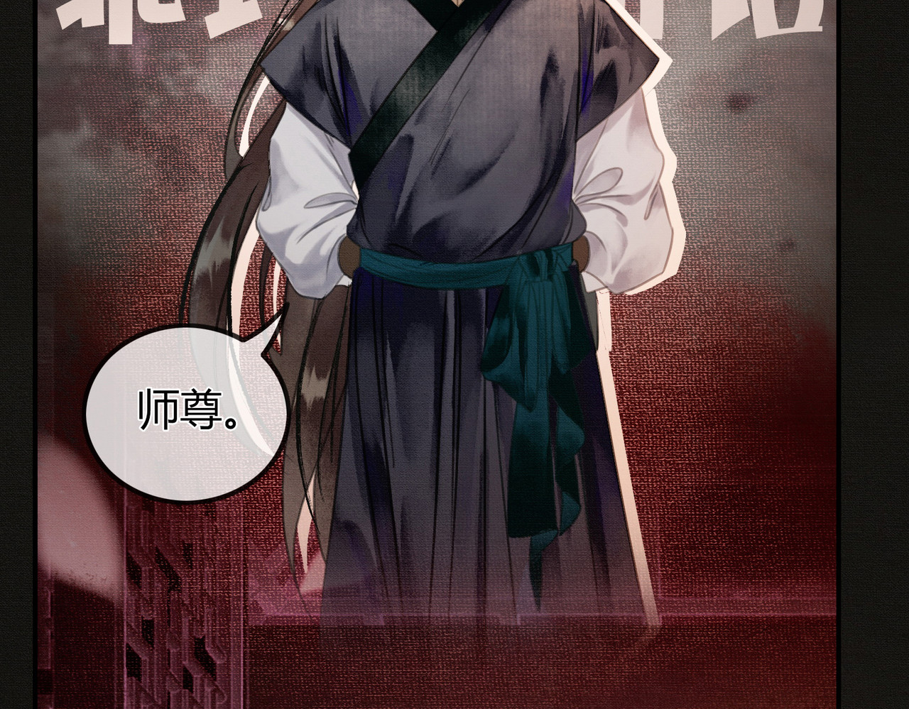 谁养歪了我的反派男主 第1话 亲亲徒弟长歪了！ 第33页