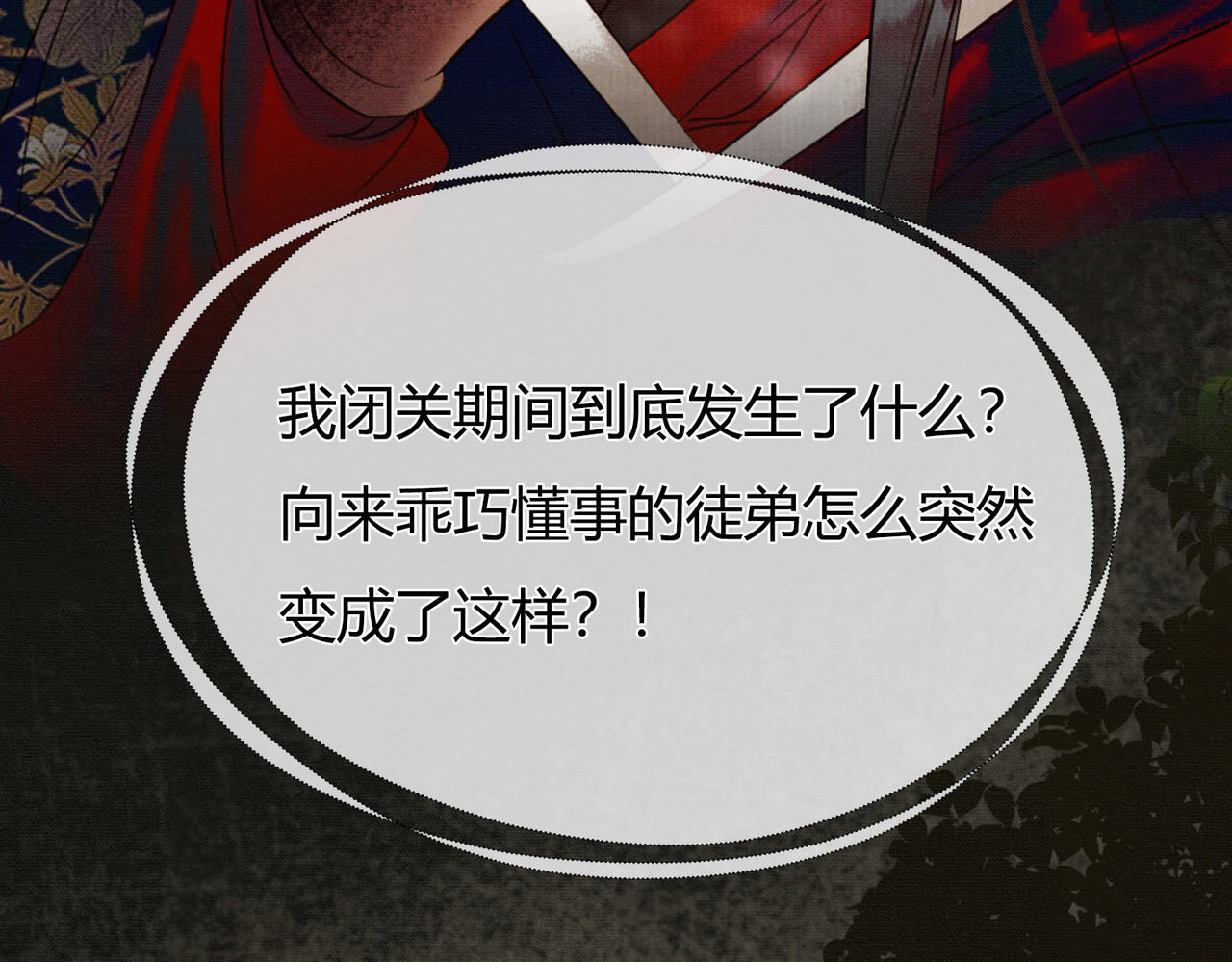 谁养歪了我的反派男主 第1话 亲亲徒弟长歪了！ 第36页
