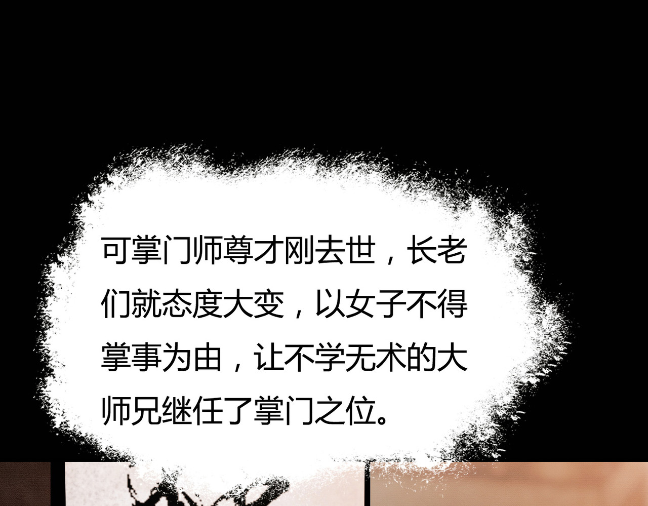 谁养歪了我的反派男主 第1话 亲亲徒弟长歪了！ 第43页