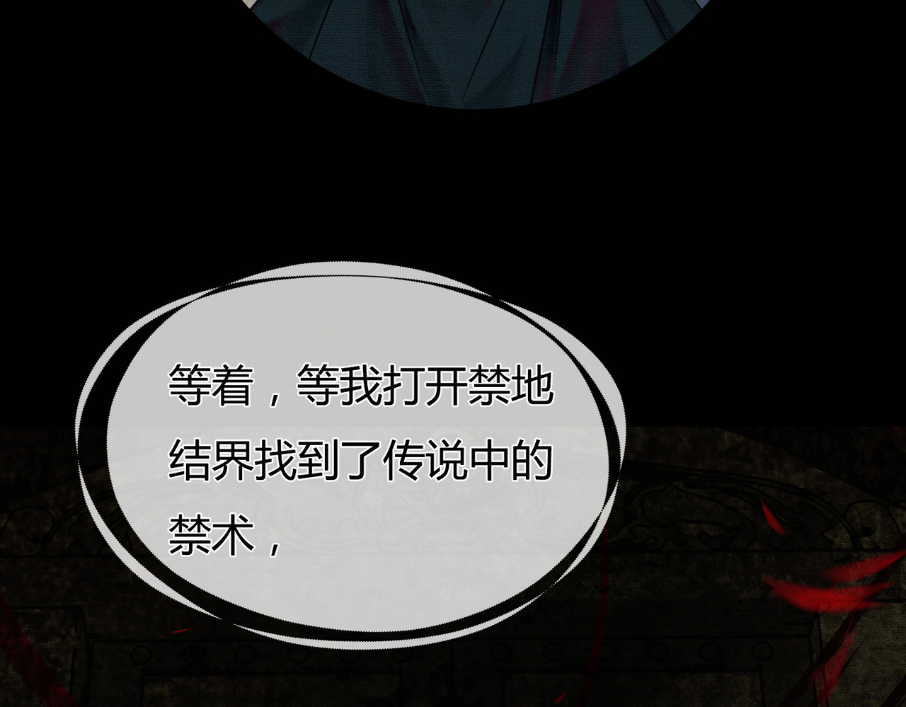 谁养歪了我的反派男主 第1话 亲亲徒弟长歪了！ 第48页