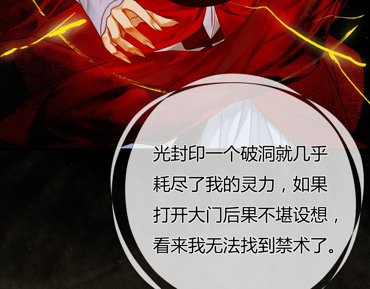 谁养歪了我的反派男主 第1话 亲亲徒弟长歪了！ 第88页