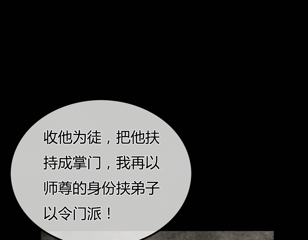 谁养歪了我的反派男主 第1话 亲亲徒弟长歪了！ 第93页