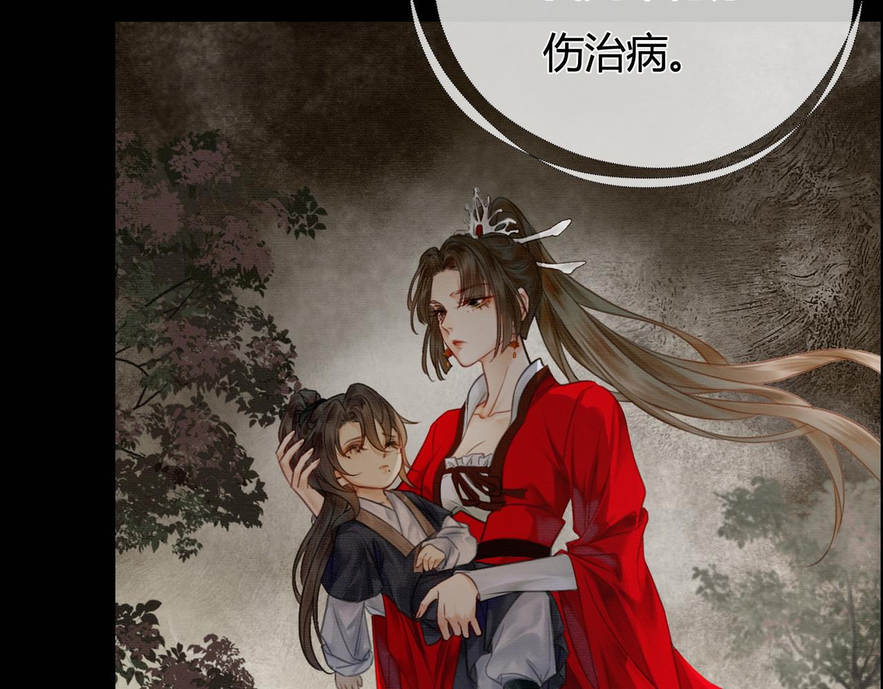谁养歪了我的反派男主 第1话 亲亲徒弟长歪了！ 第96页