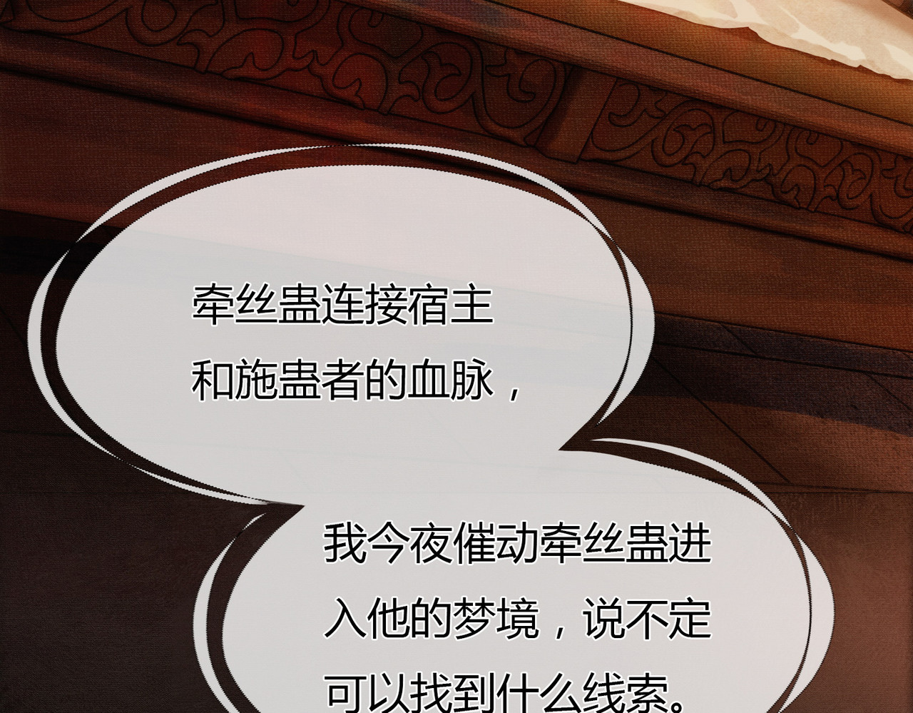 谁养歪了我的反派男主 第2话 明明是你先撩我 第104页