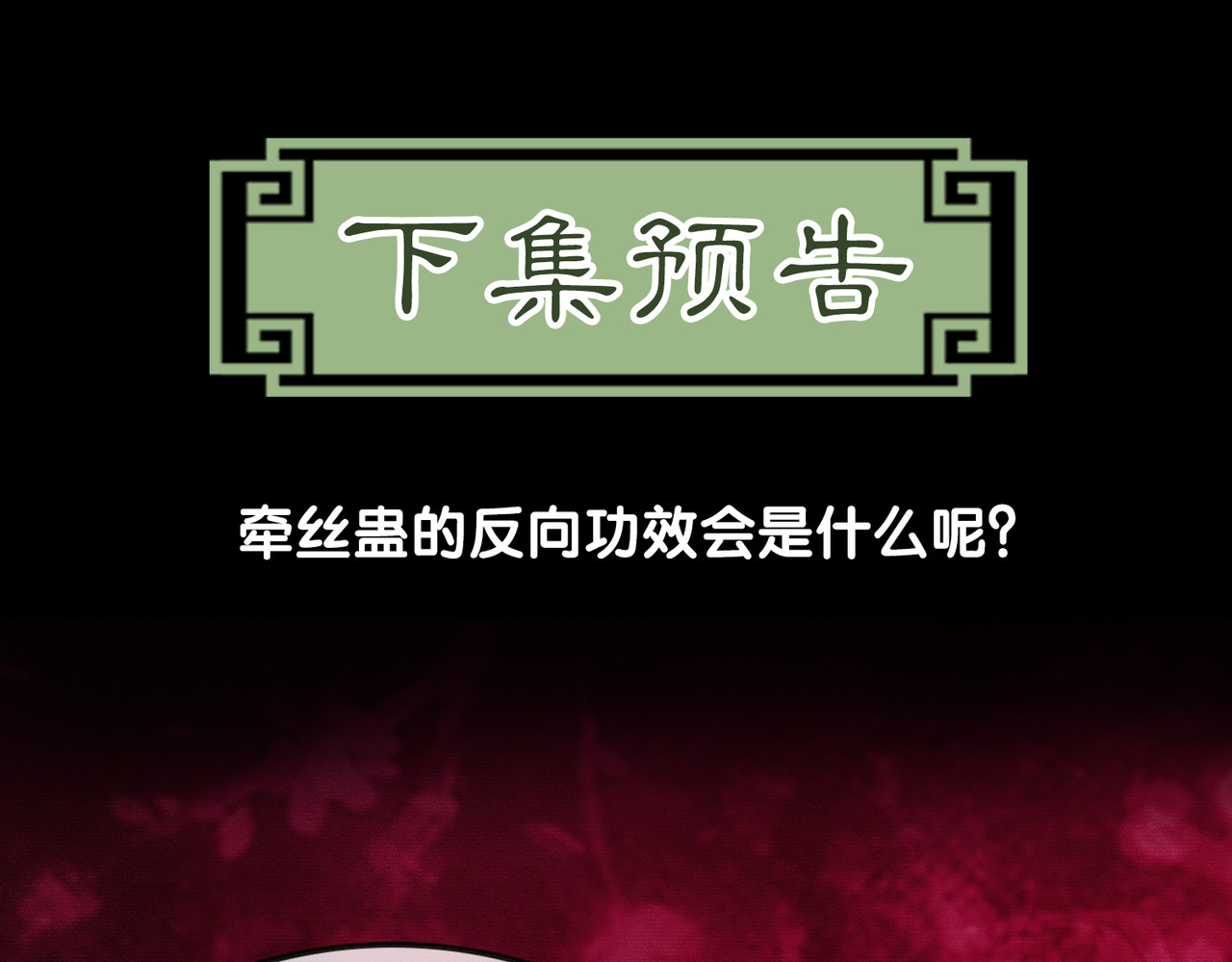 谁养歪了我的反派男主 第2话 明明是你先撩我 第106页
