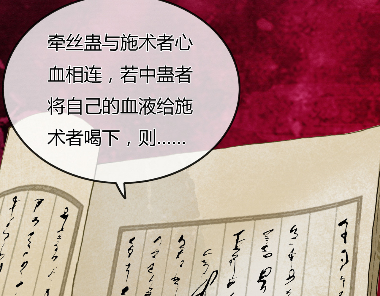 谁养歪了我的反派男主 第2话 明明是你先撩我 第107页