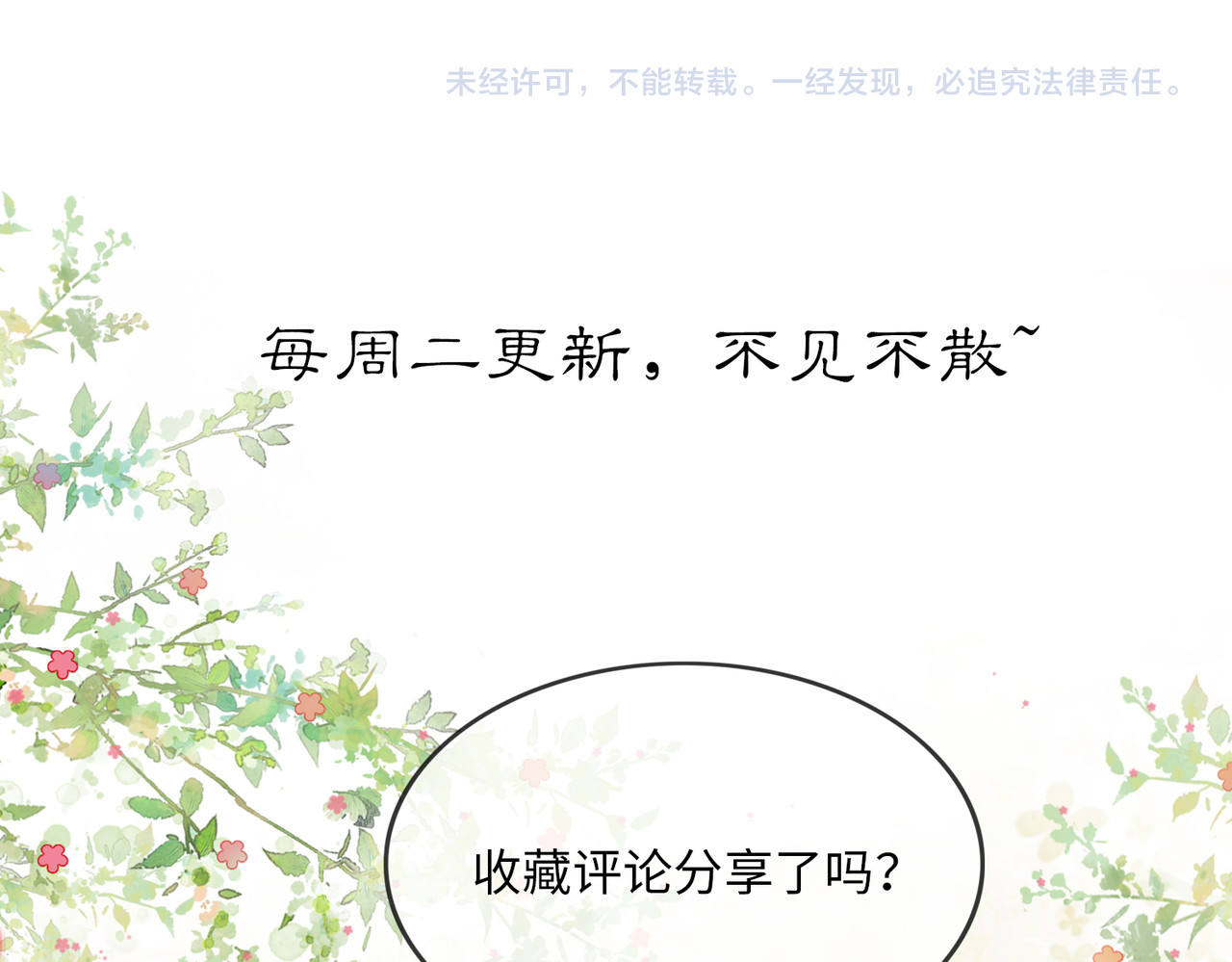 谁养歪了我的反派男主 第2话 明明是你先撩我 第115页